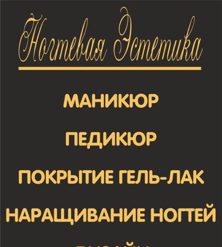 company-ногтевой-сервис-НогтеваяЭстетика--in-lakki-crm