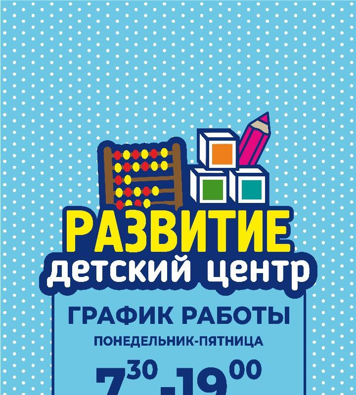company-С-любовью-к-детям-Детский-центр-Развитие-in-lakki-crm
