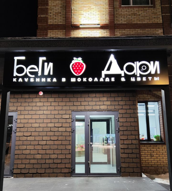 company-Клубника-в-шоколаде&Цветы-Беги-Дари-in-lakki-crm