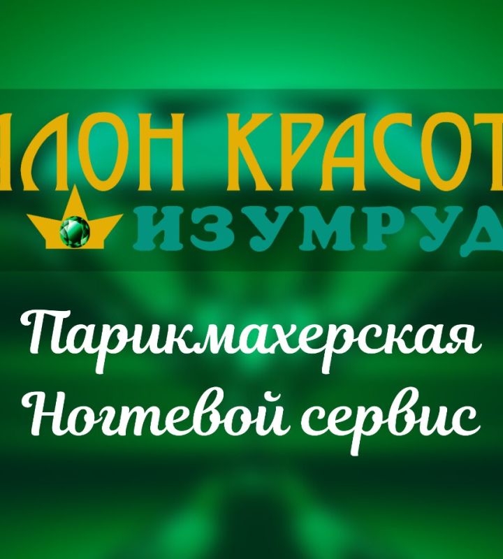 company-Салон-красоты-Изумруд--in-lakki-crm