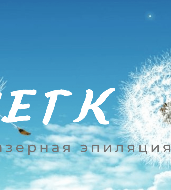 company-Кабинет-Лазерная-эпиляция-Легко--in-lakki-crm