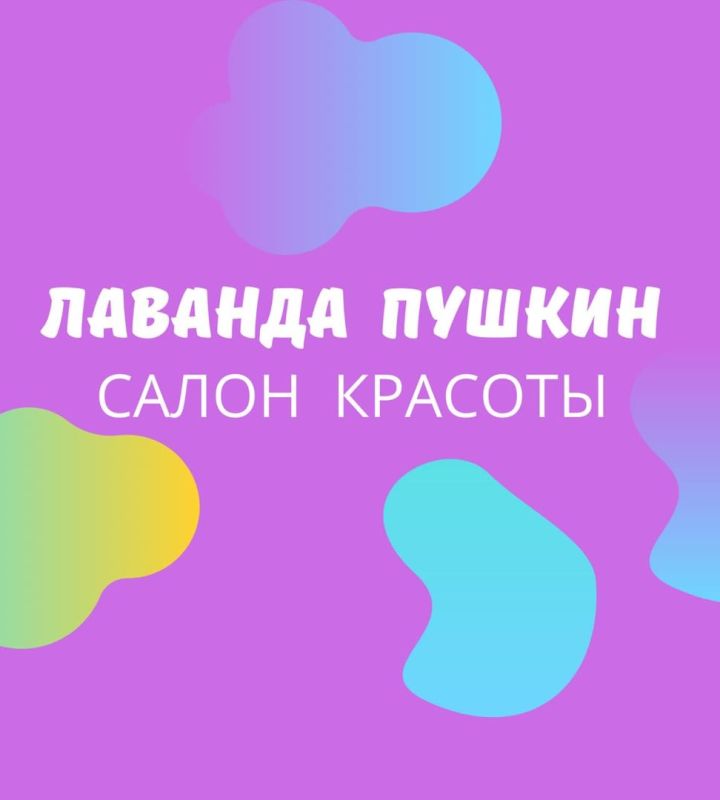 company-Салон-красоты-Лаванда-Пушкин-in-lakki-crm