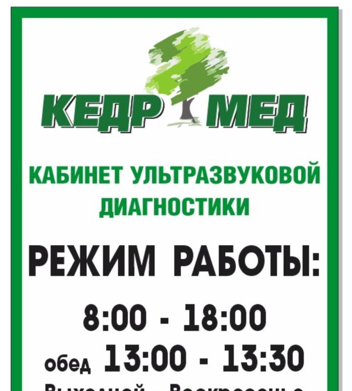 company-Кабинет-ультразвуковой-диагности-Кедр-Мед-in-lakki-crm