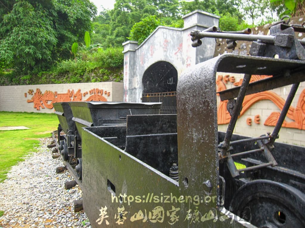 芙蓉山国家矿山公园 小火车