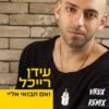 VIRUX - Idan Raichel - Ve'em Tavoi Elay | VIRUX Remix | עידן רייכל - ואם תבואי אלי Artwork