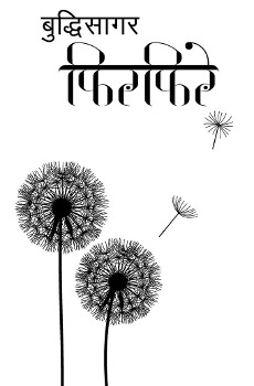 फिरफिरे [Phirphire] cover