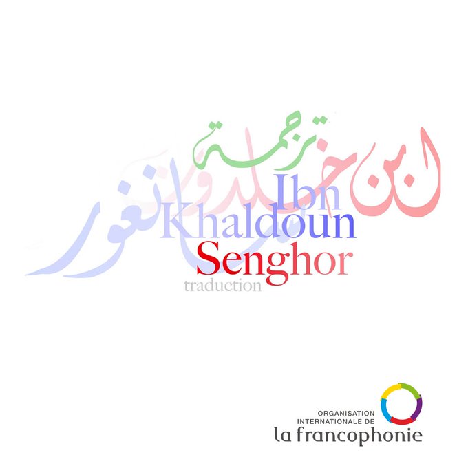 Appel à candidatures au Prix de la traduction littéraire et en sciences humaines et sociales Ibn Khaldoun –Senghor (du français vers l’arabe et de l’arabe vers le français)| 16ème édition - session 20