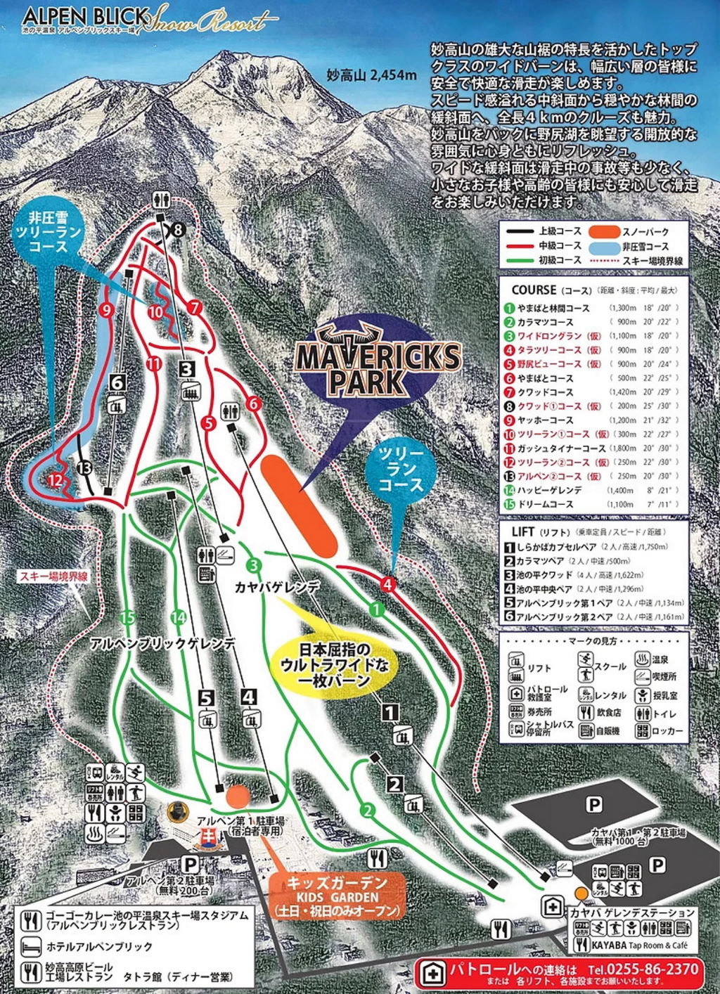 画廊池の平雪の道と妙高山 池之平溫泉- 新潟妙高滑雪場詳細資訊