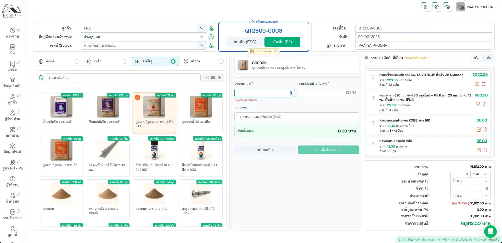 ร้านวัสดุก่อสร้าง