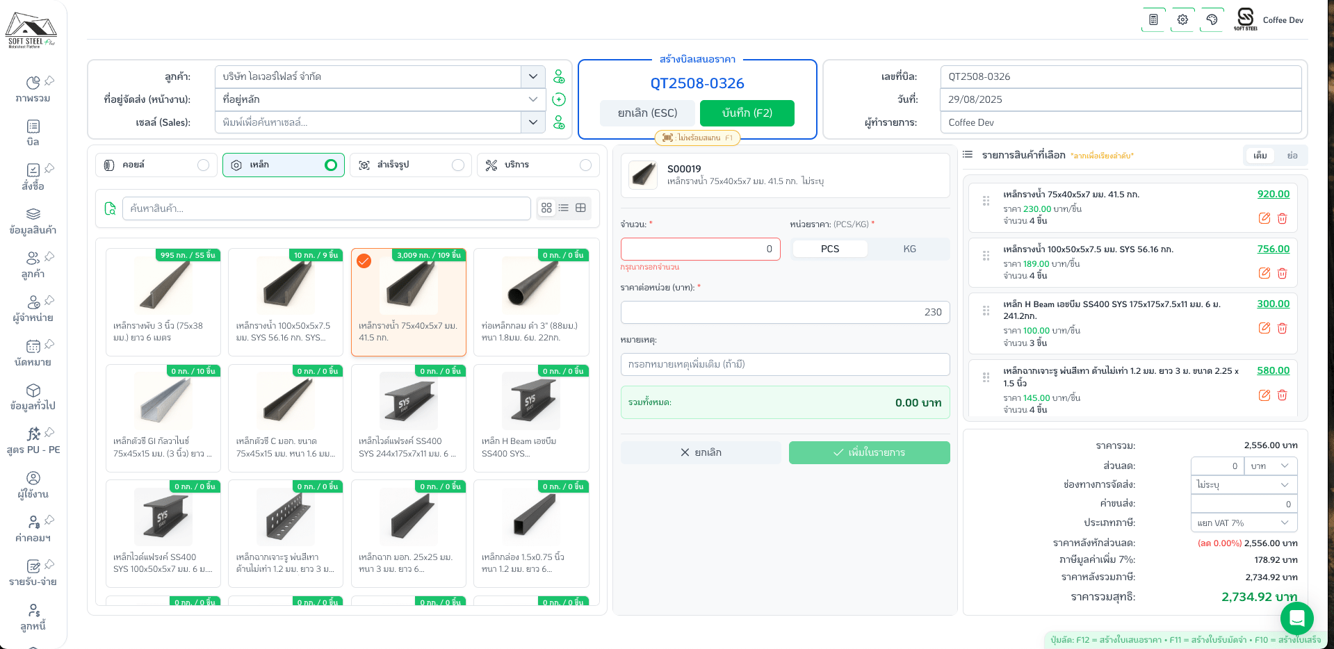 ร้านขายเหล็ก