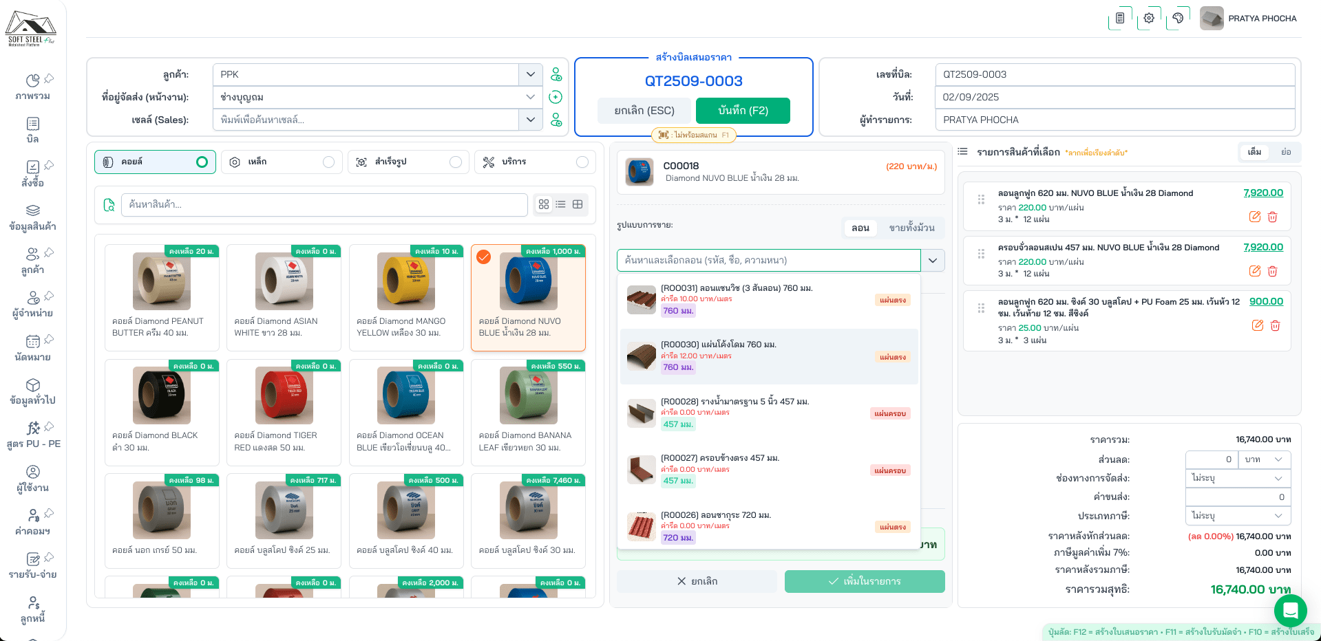 โรงรีดเมทัลชีท