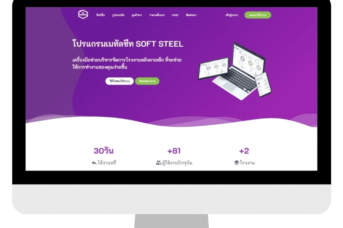 หน้าจอโปรแกรมเมทัลชีท SOFT STEEL สำหรับจัดการสต็อกและการผลิต