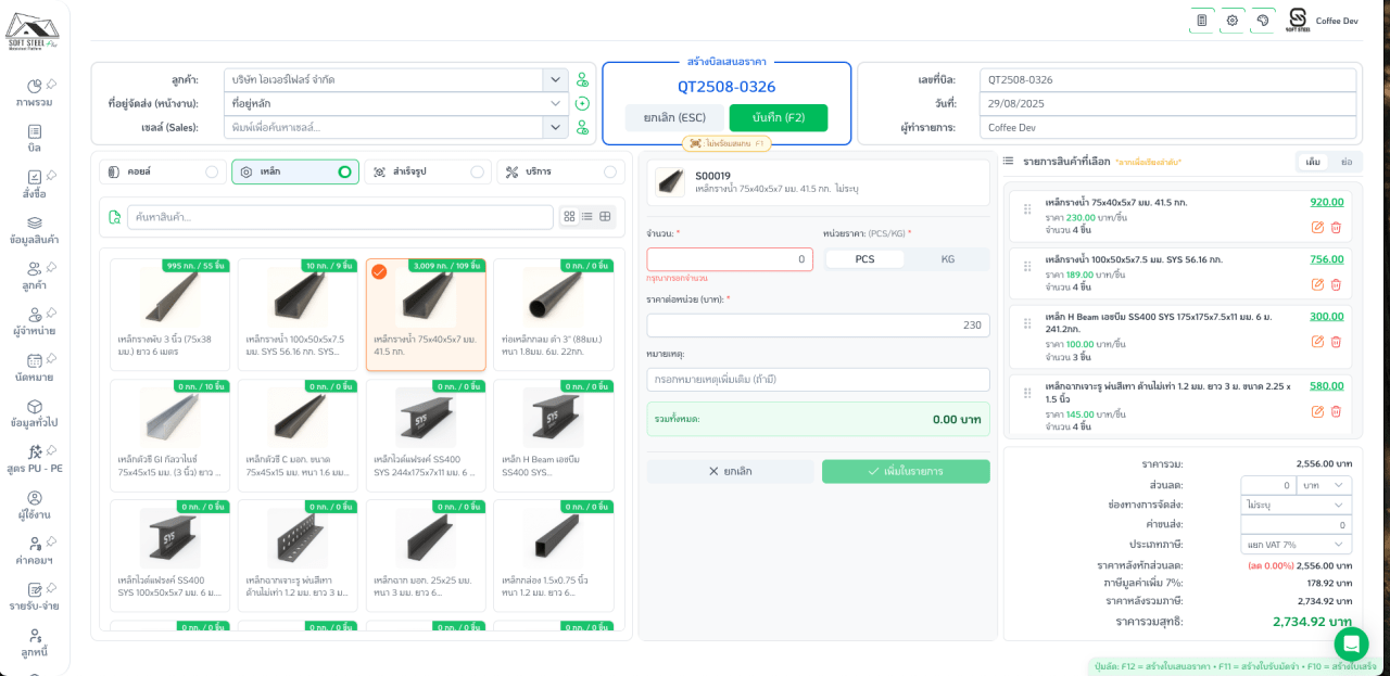 ร้านขายเหล็ก