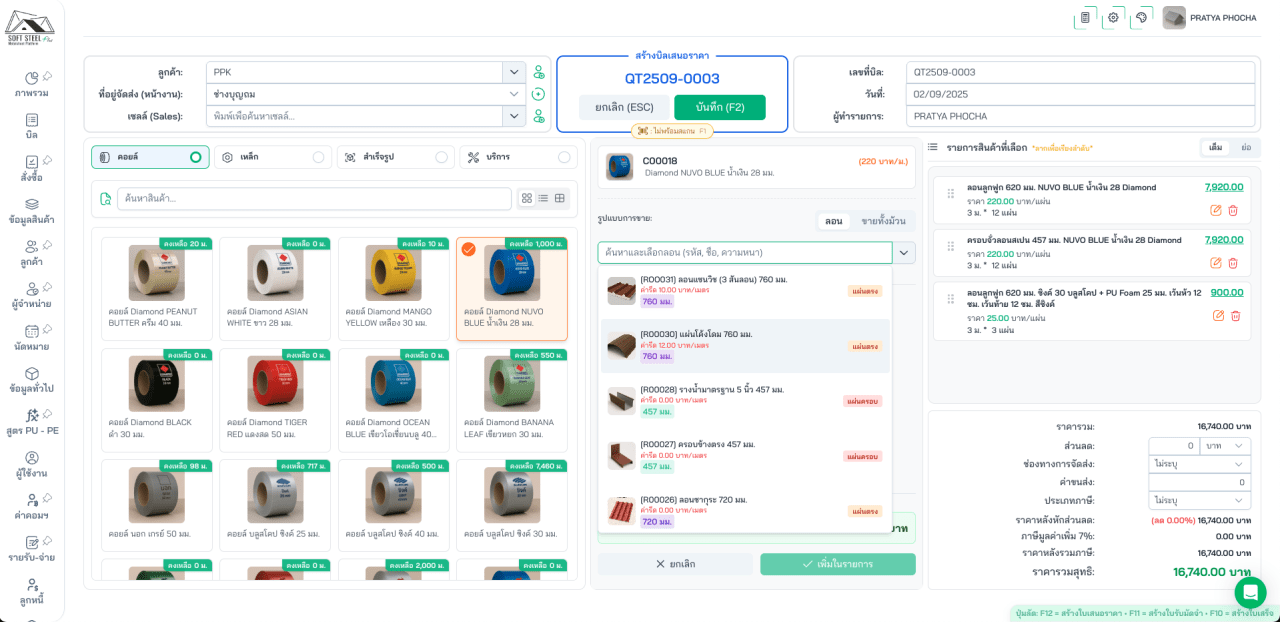 โรงรีดเมทัลชีท
