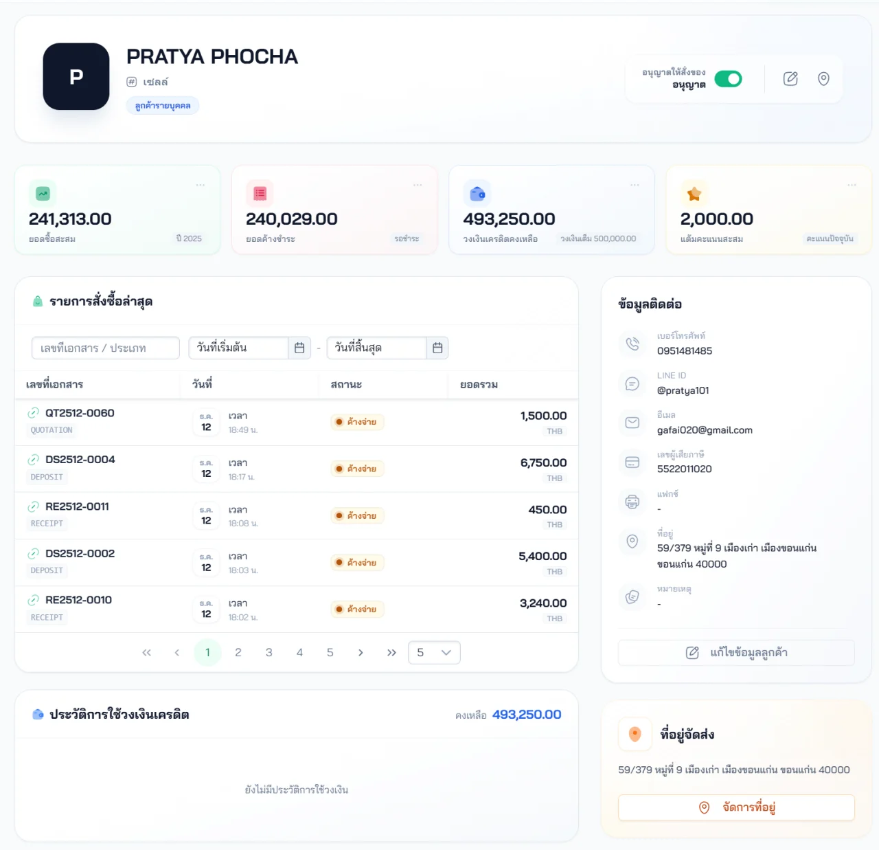 ระบบ CRM จัดการข้อมูลลูกค้า