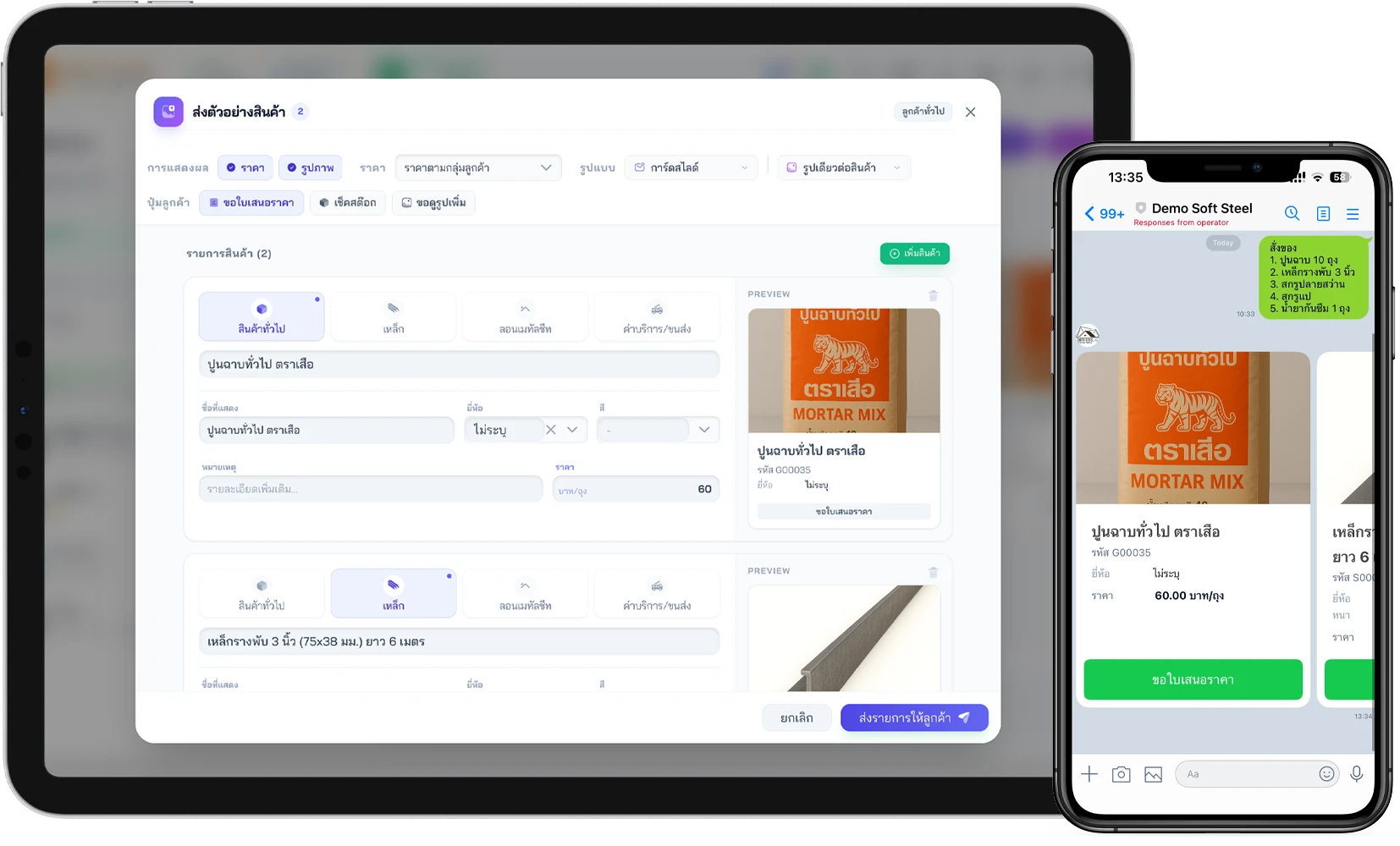 การส่งตัวอย่างสินค้าและราคาในแชท