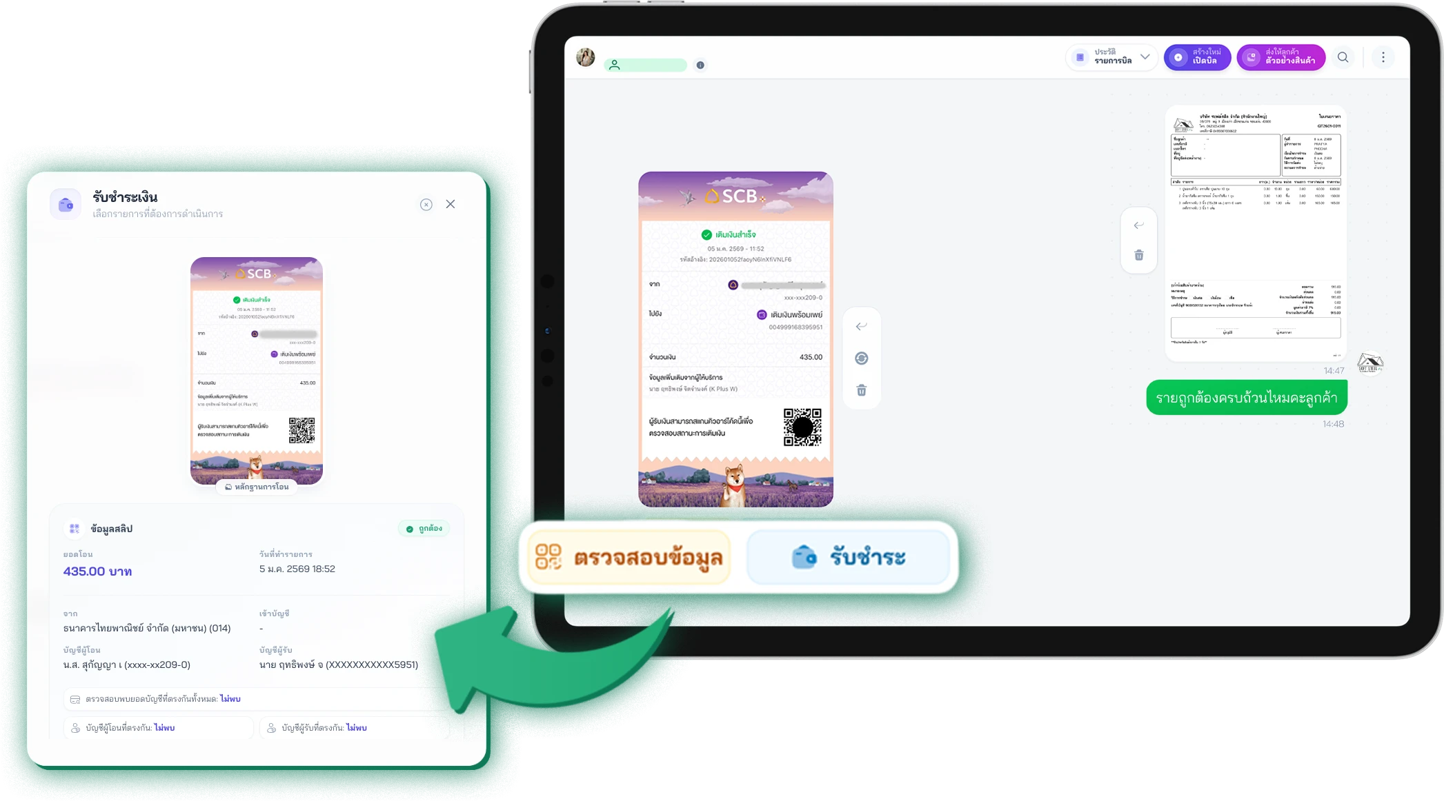 ระบบอ่านสลิปหรือข้อความโอน