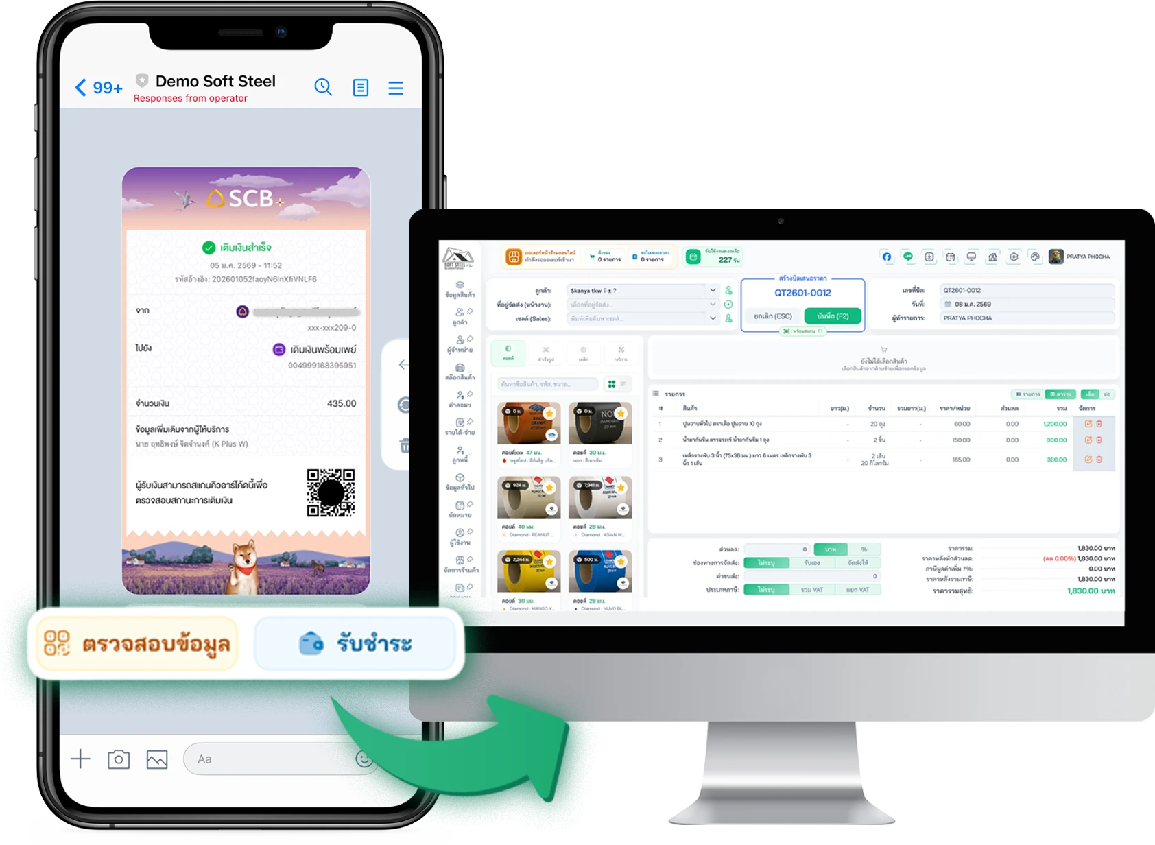 หน้าจอรับชำระเงินจากแชท