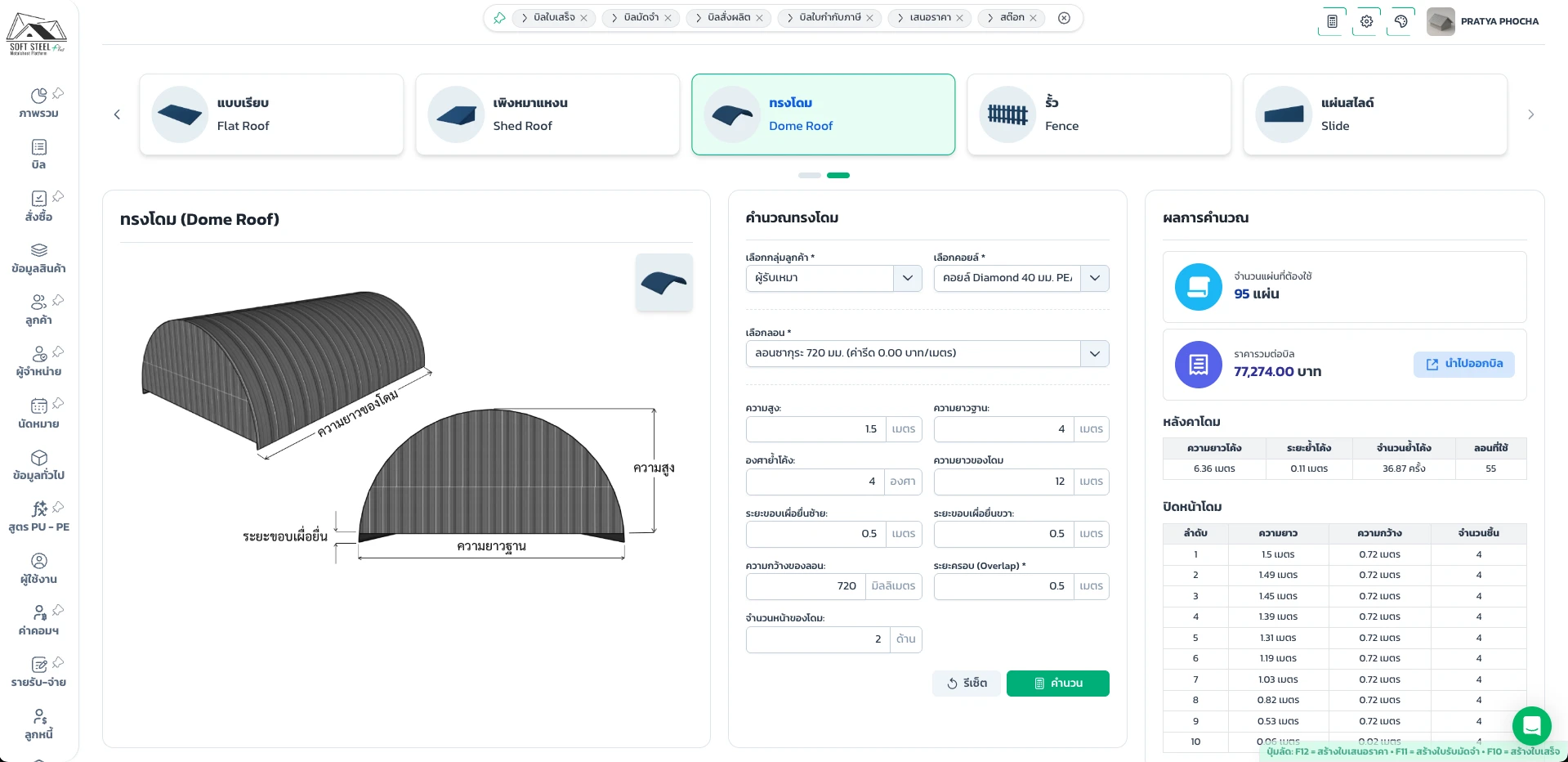 โปรแกรมเมทัลชีท Soft Steel
