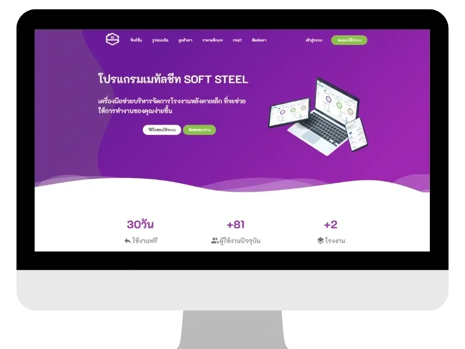 รับเขียนโปรแกรม ผลงาน โปรแกรมเมทัลชีท