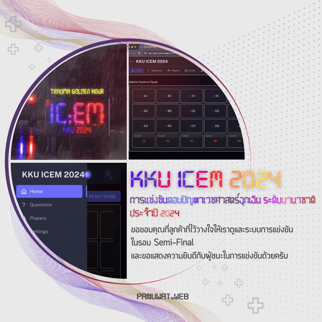 รับเขียนโปรแกรม ผลงาน KKU-ICEM