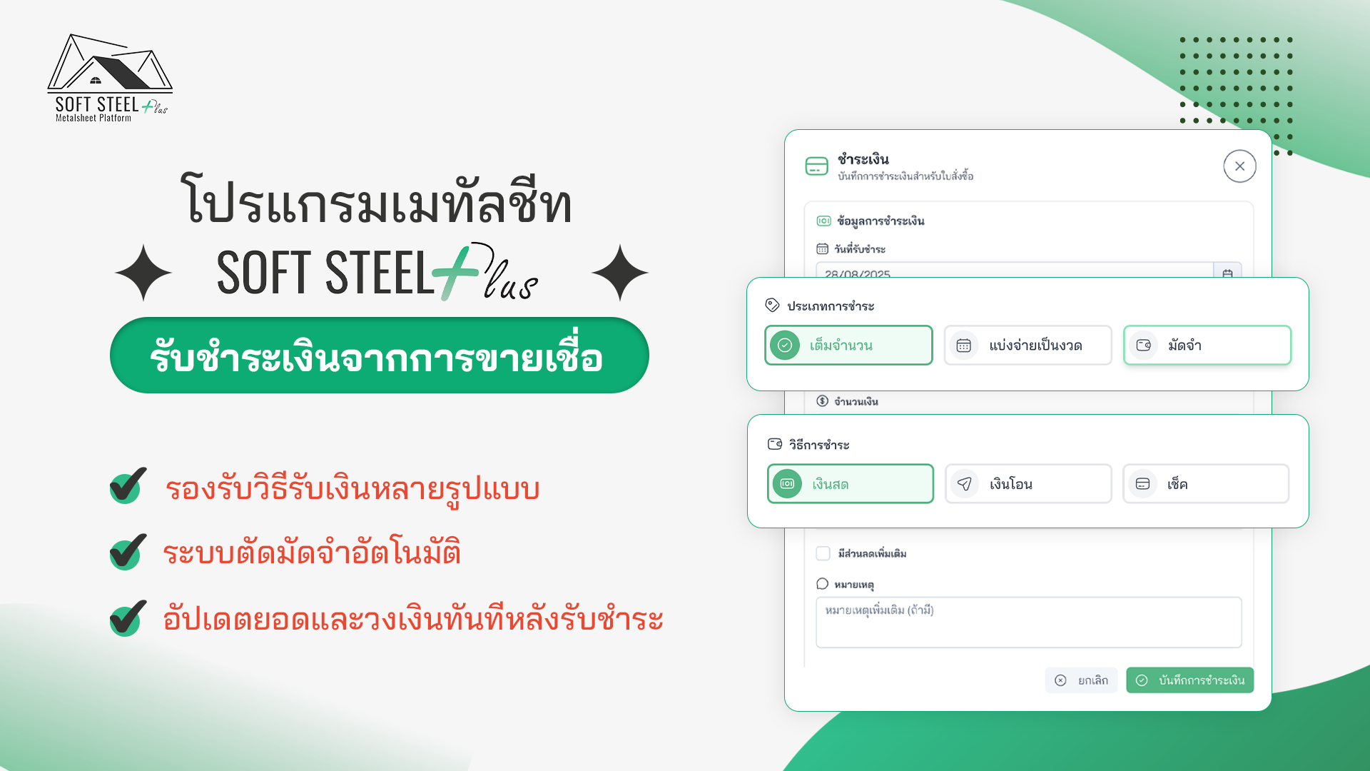 ภาพจำลองการรับชำระหนี้ลูกค้า