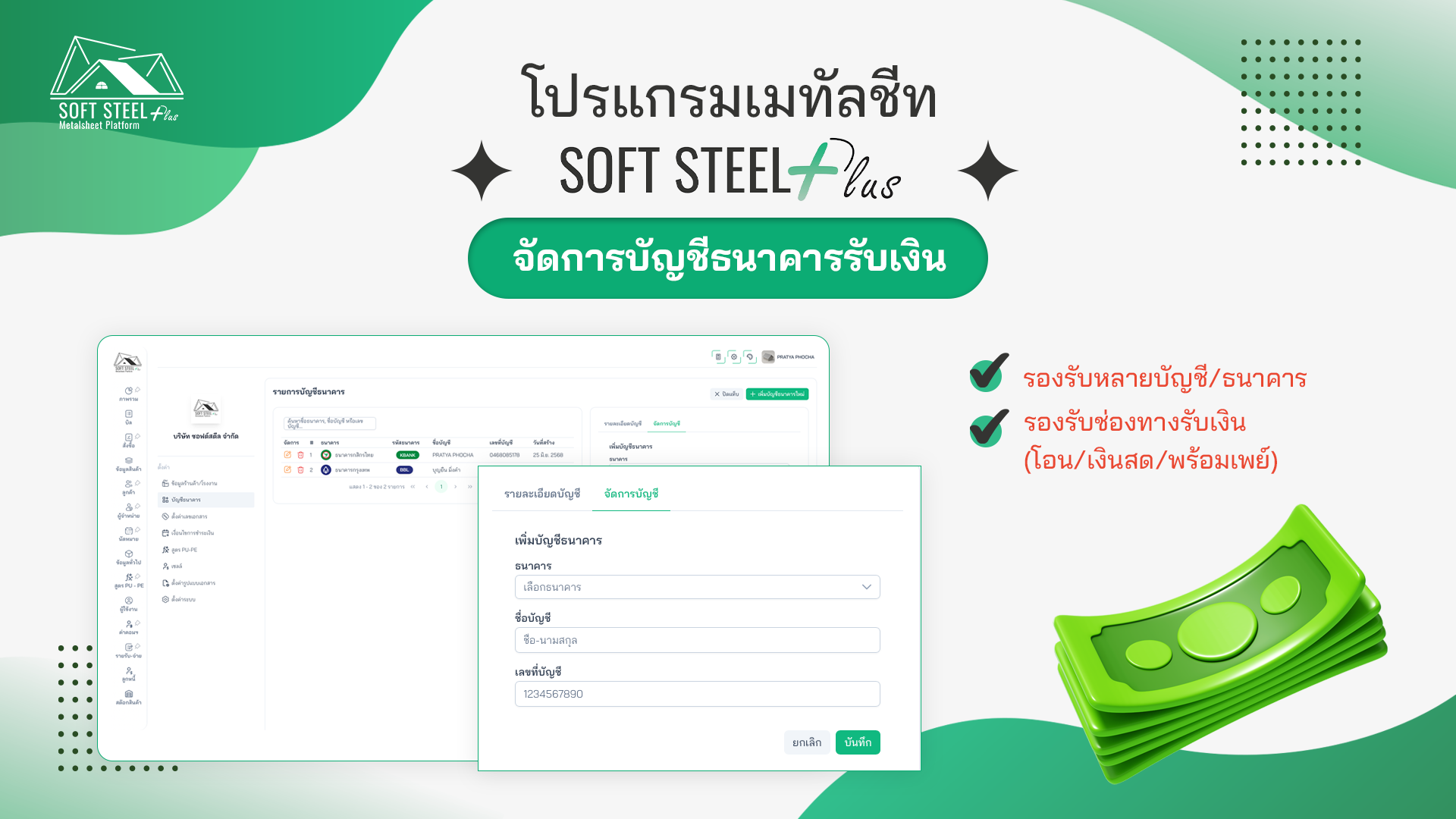 ภาพจำลอง บัญชีธนาคาร