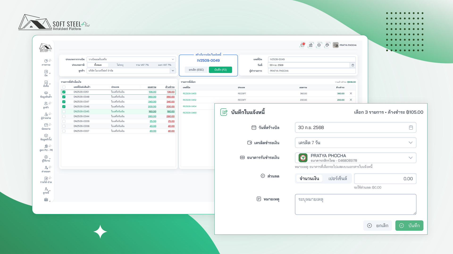ภาพจำลอง การวางบิล