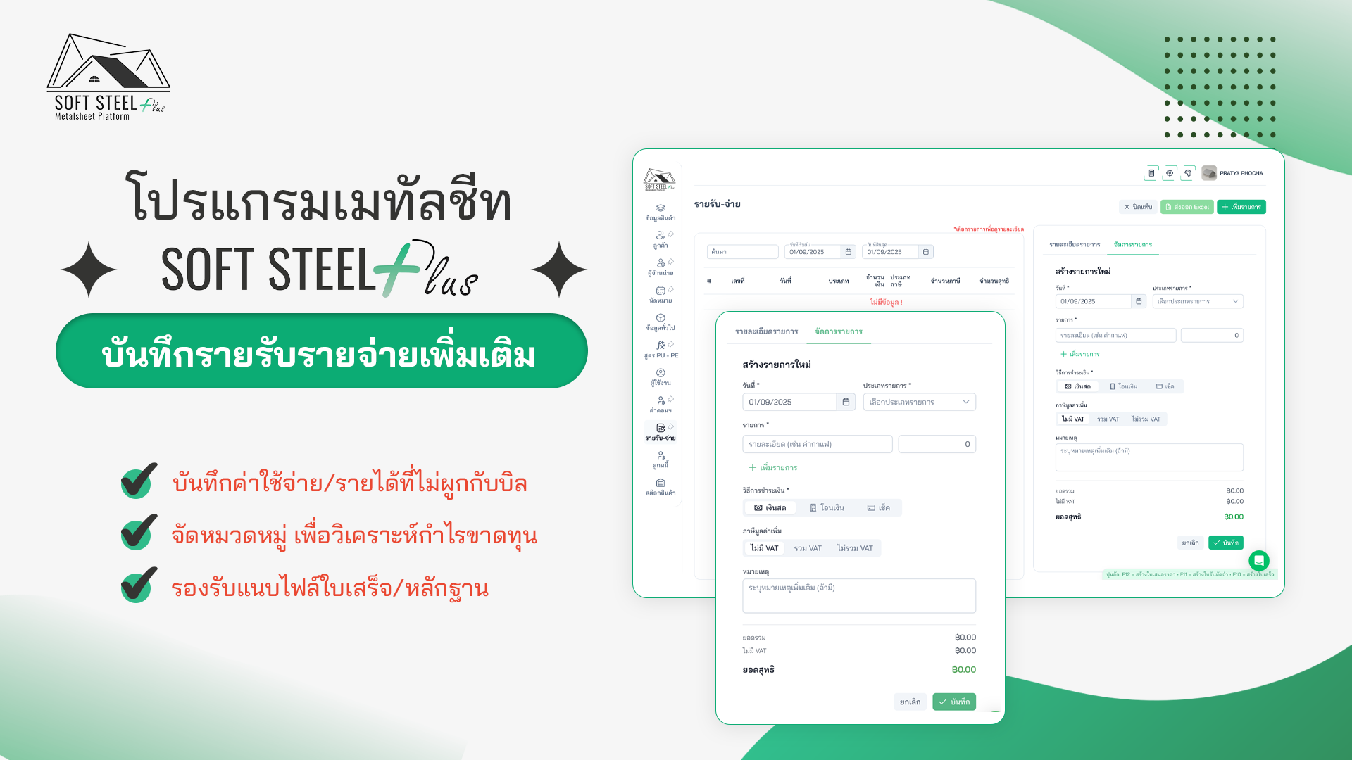 ภาพจำลองบันทึกรายรับรายจ่ายเพิ่มเติม