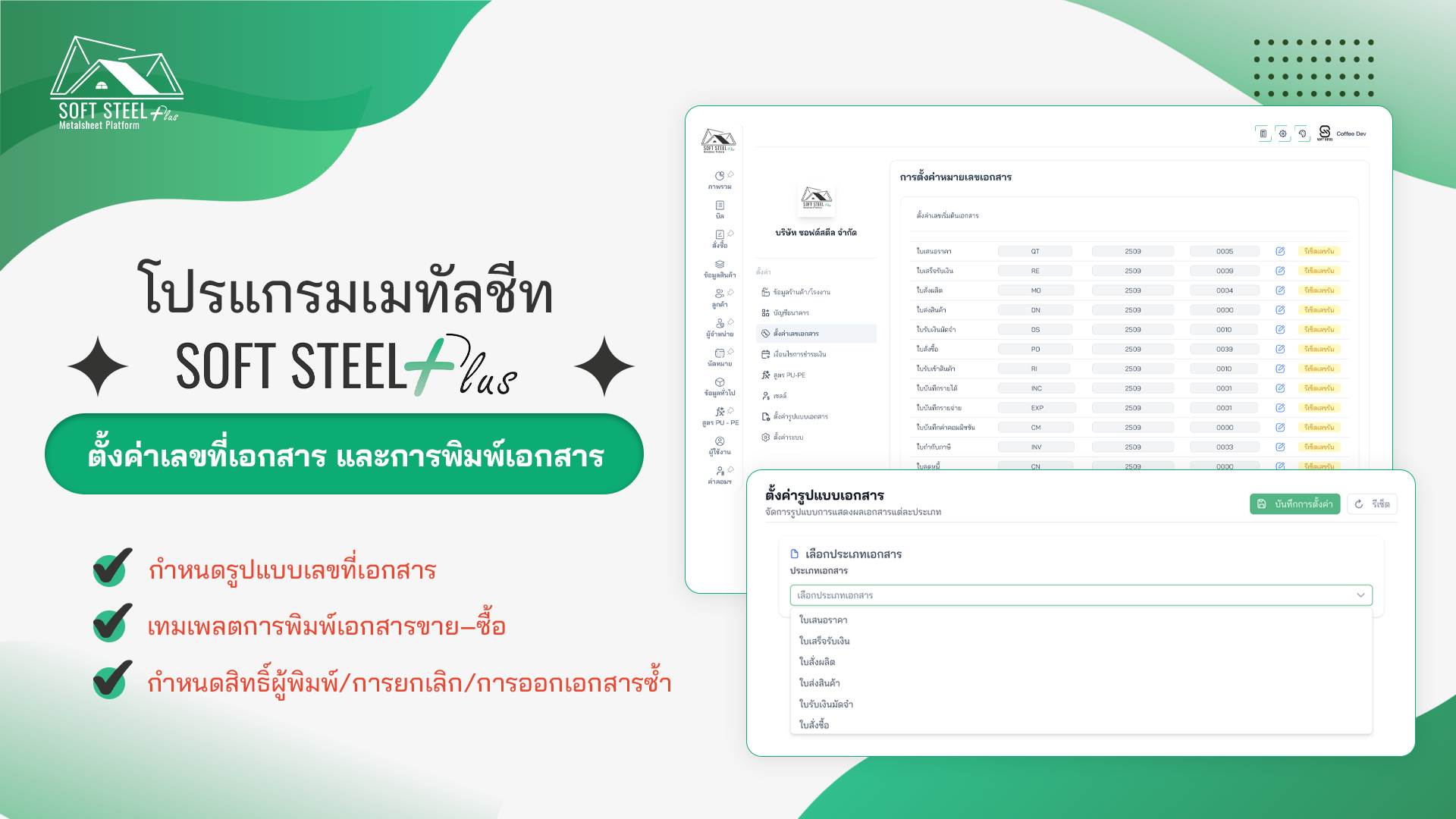 ภาพจำลองการตั้งค่าเลขที่และพิมพ์เอกสาร