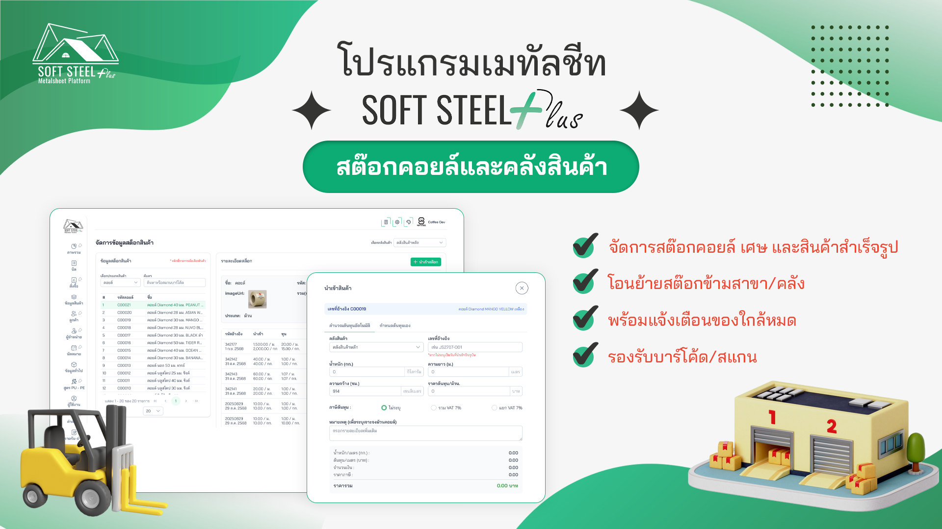 ภาพจำลองการโอนย้ายสต๊อกข้ามคลัง/ข้ามสาขา