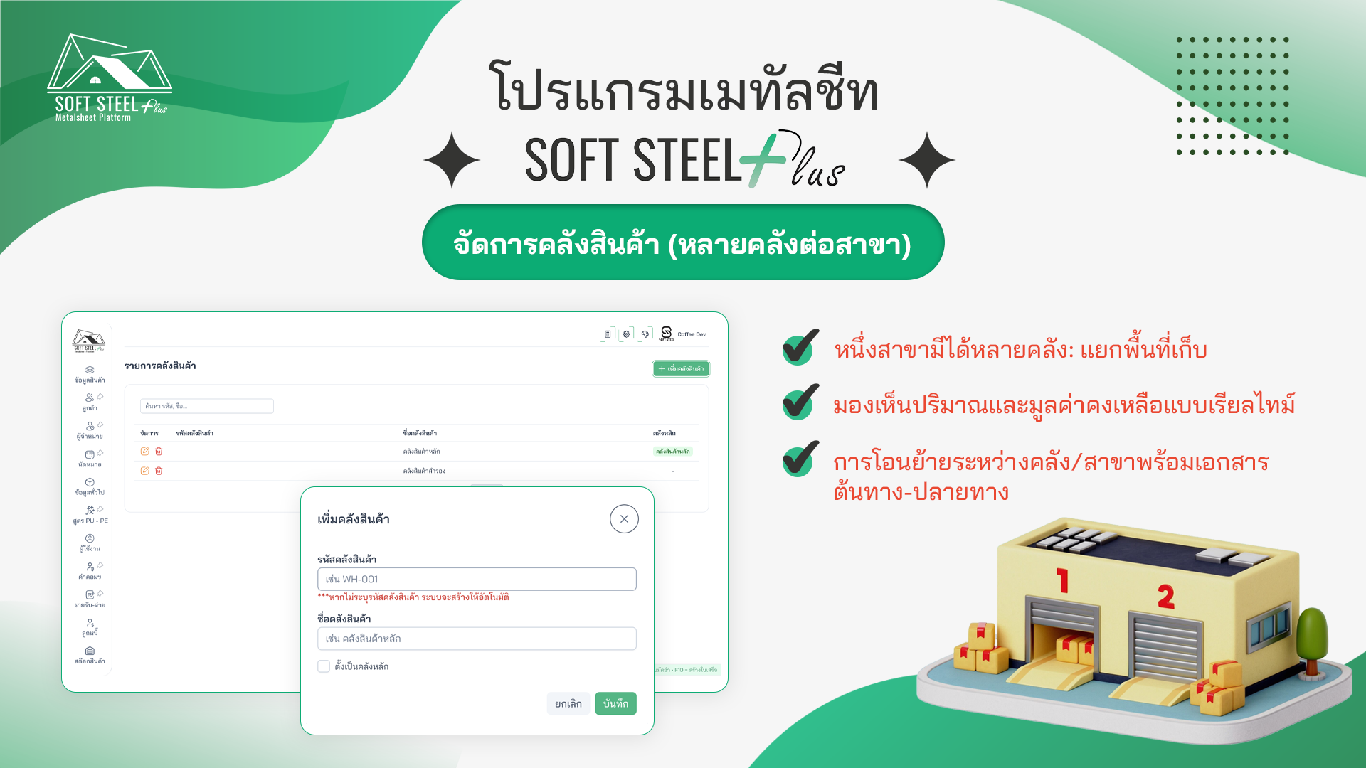 ภาพจำลอง คลังสินค้า