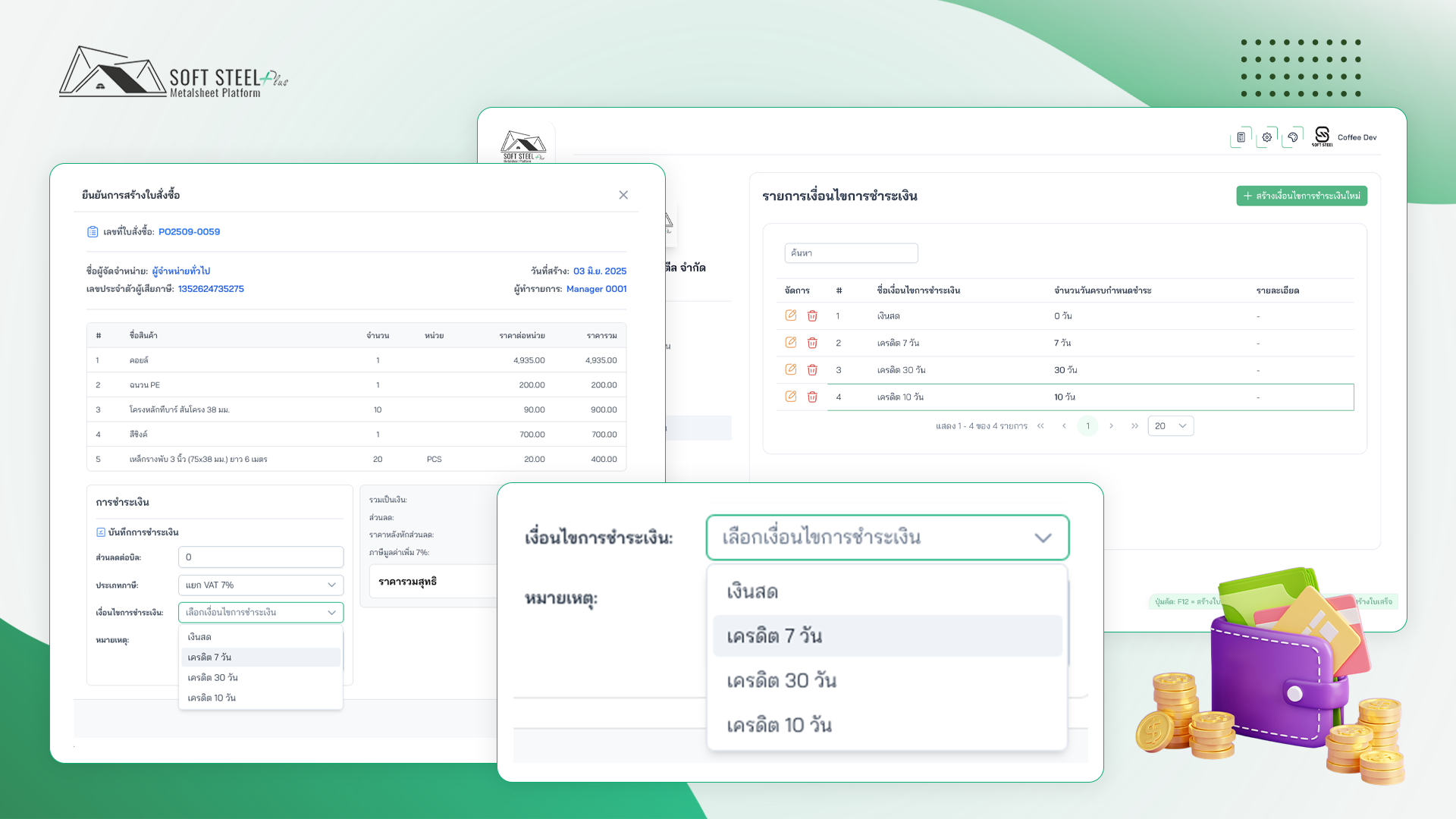 ภาพจำลอง เงื่อนไขชำระเงิน