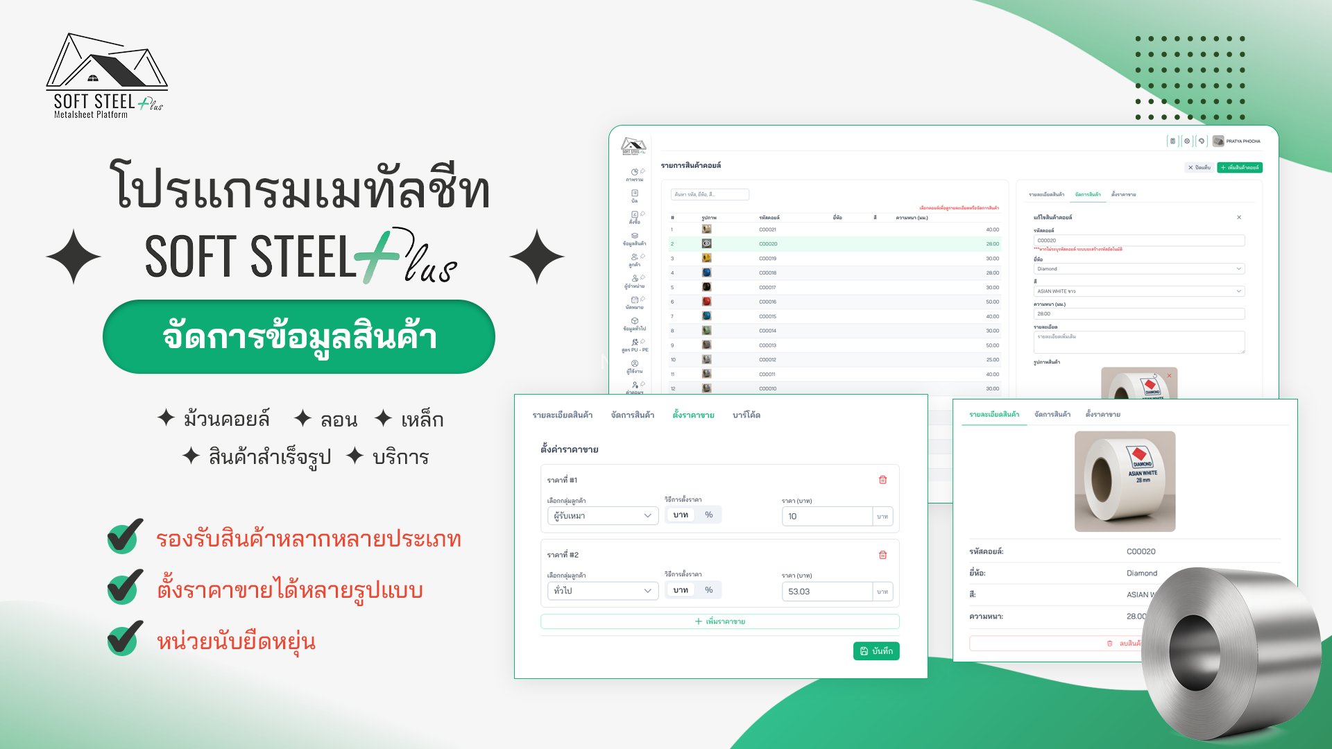 ภาพจำลอง จัดการสินค้า