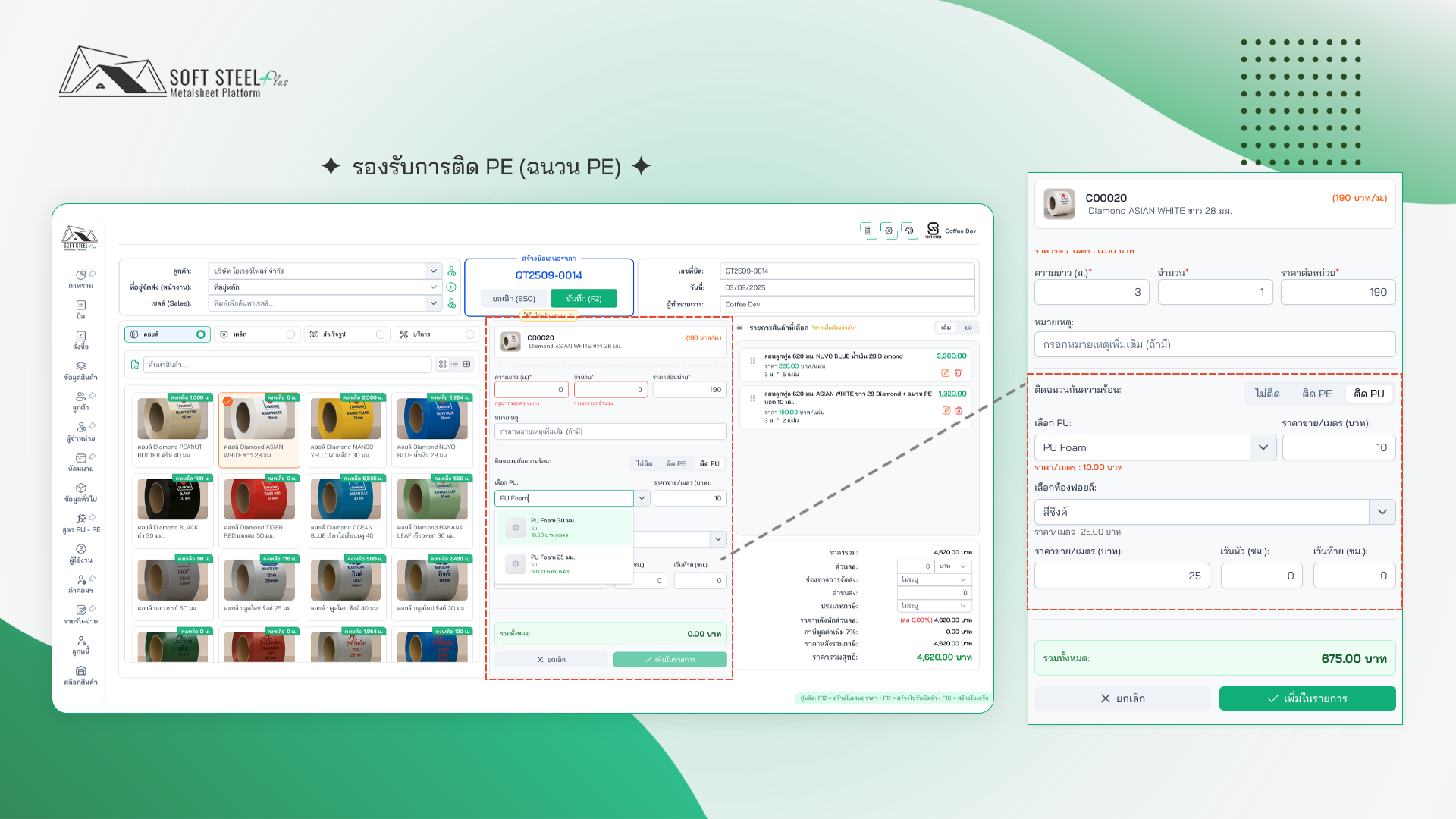 ภาพจำลอง ติด PU Foam
