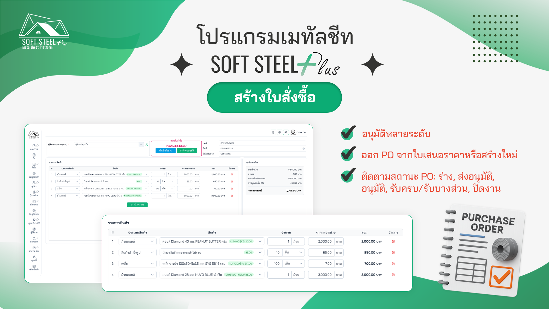 ภาพจำลอง ใบสั่งซื้อ