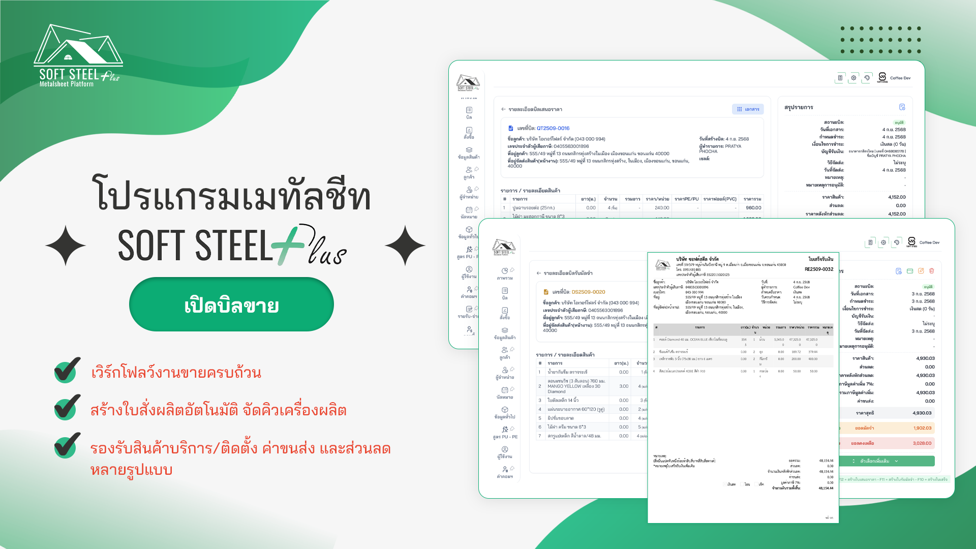 ภาพจำลอง เปิดบิลขาย