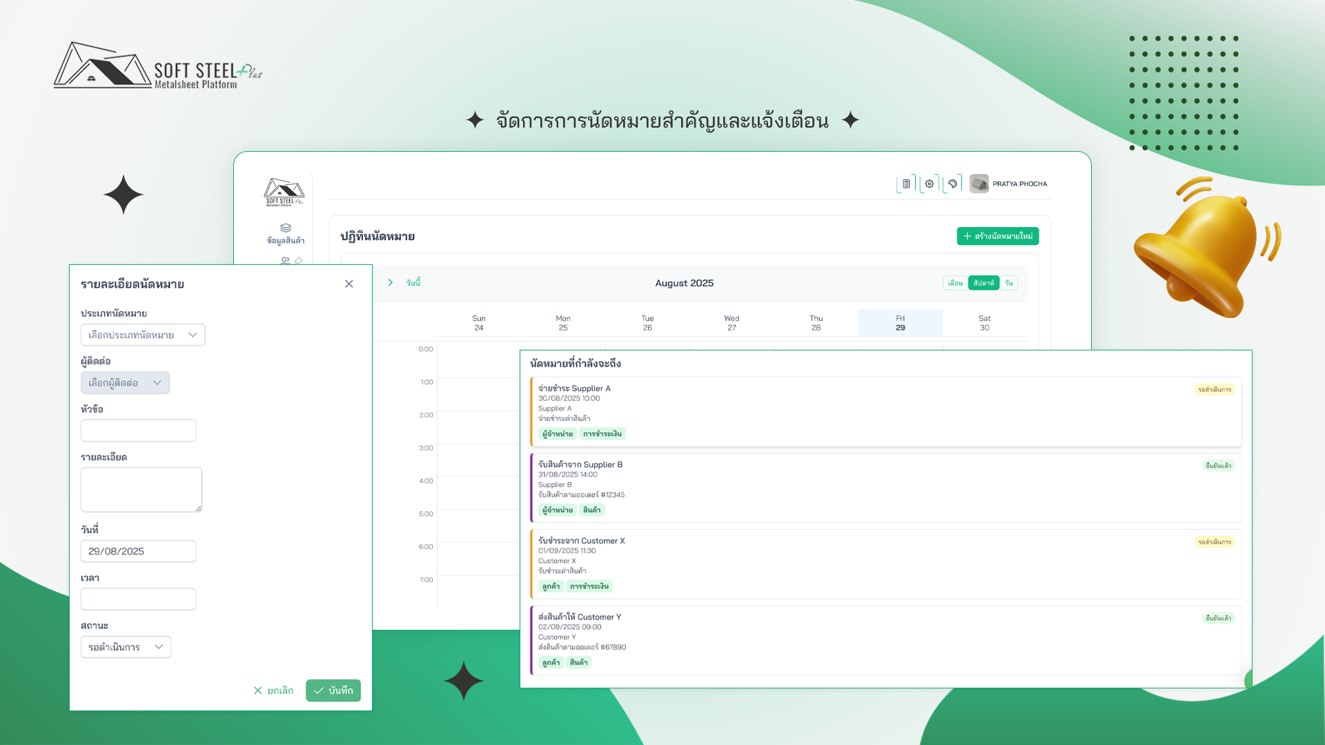 ภาพจำลอง นัดหมาย