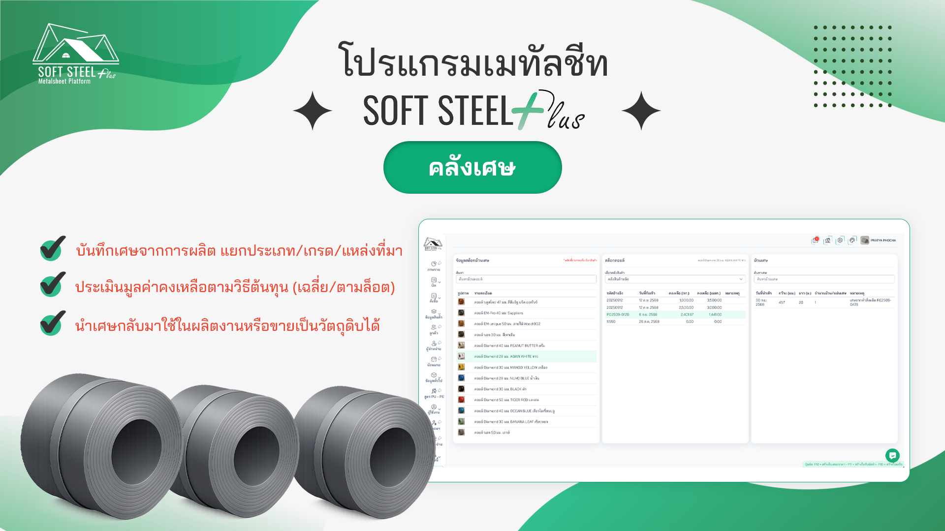 ภาพจำลอง คลังเศษ