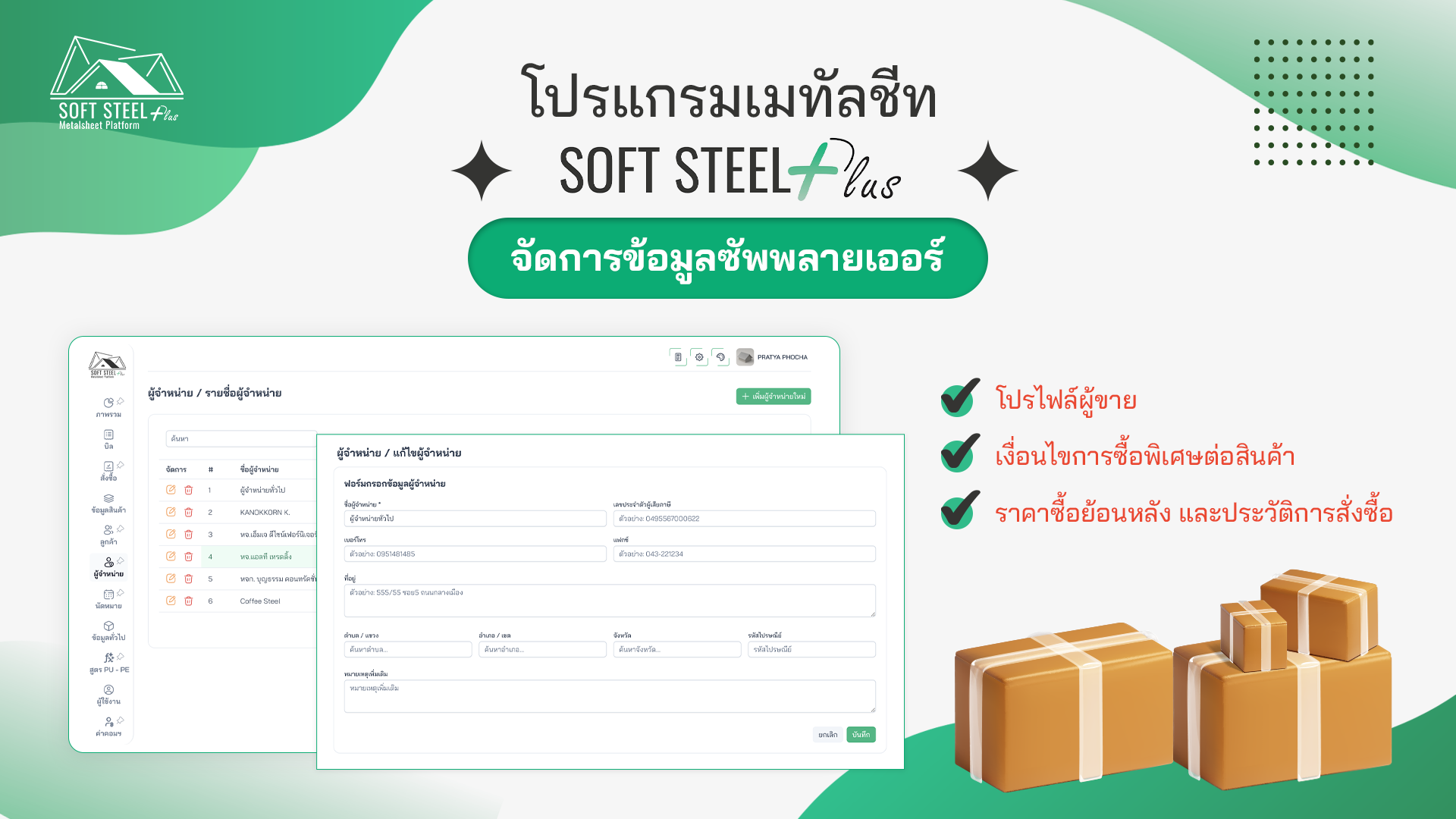 ภาพจำลอง ซัพพลายเออร์