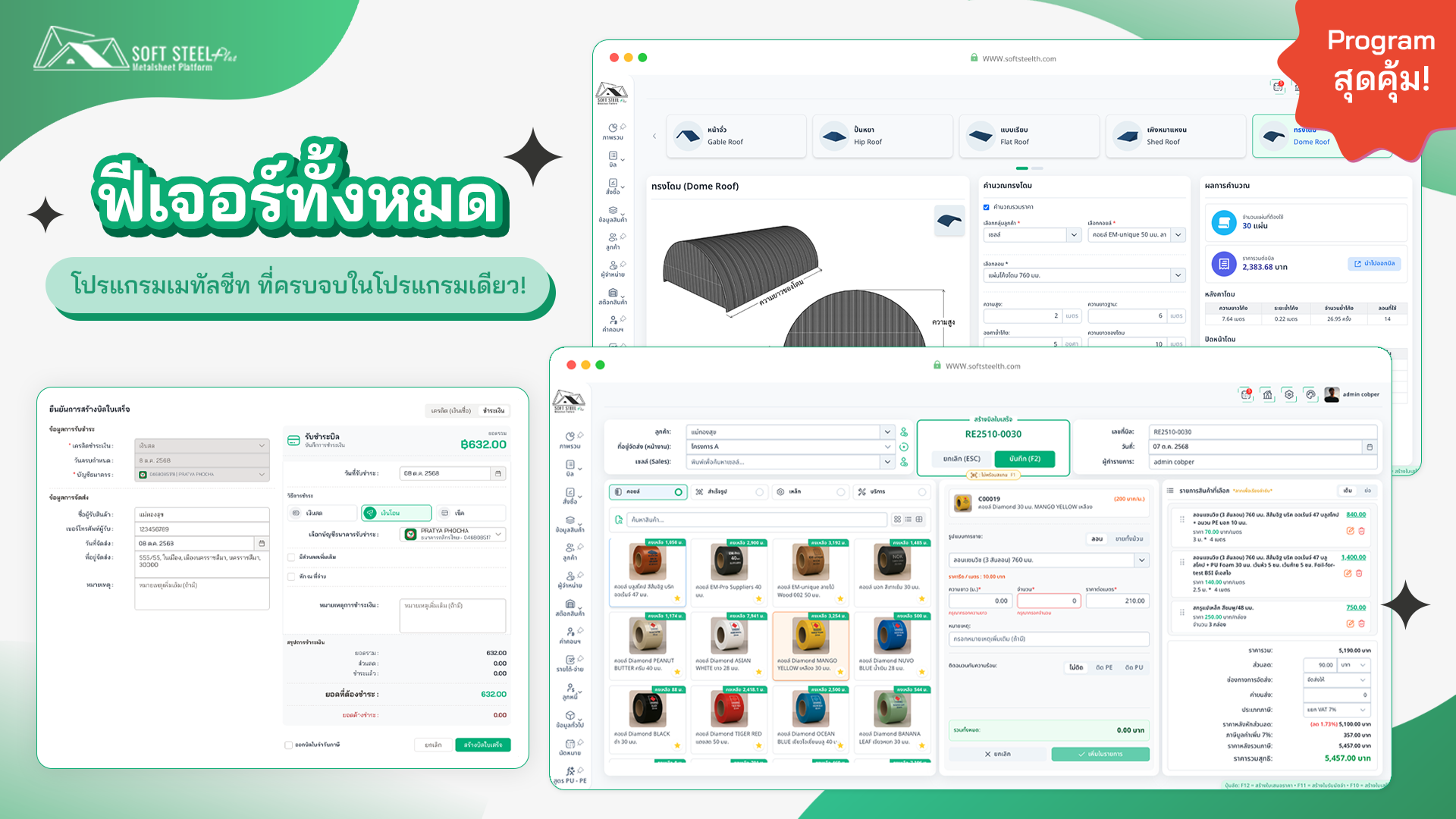 ฟีเจอร์ระบบทั้งหมด