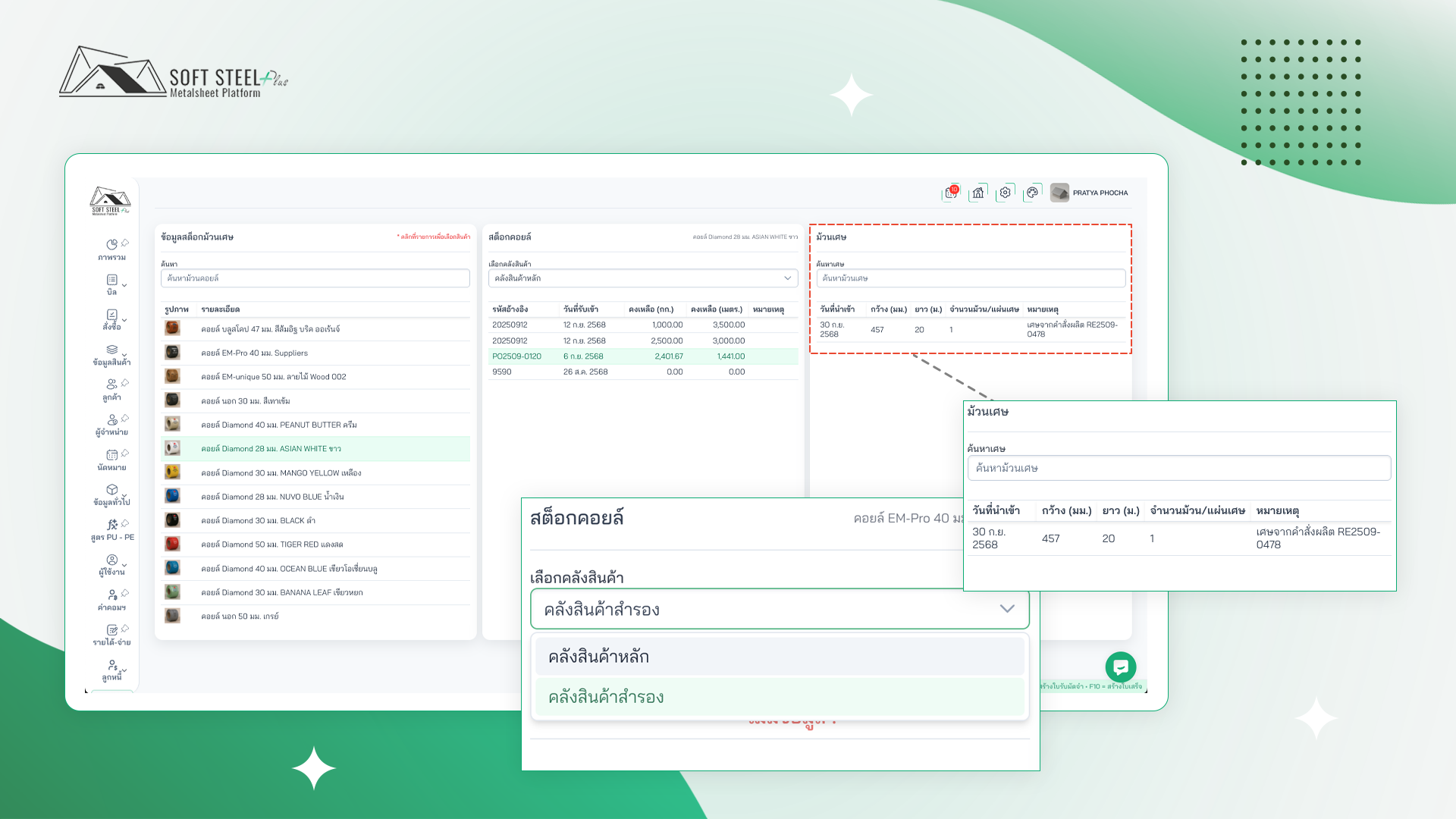 เศษจากการผลิต เปลี่ยนเศษเหล็กให้มีมูลค่า ด้วยระบบบริหารจัดการที่มีประสิทธิภาพ