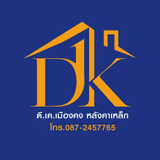 โลโก้ของ ร้าน ดี.เค. เมทัลชีท เมืองคง