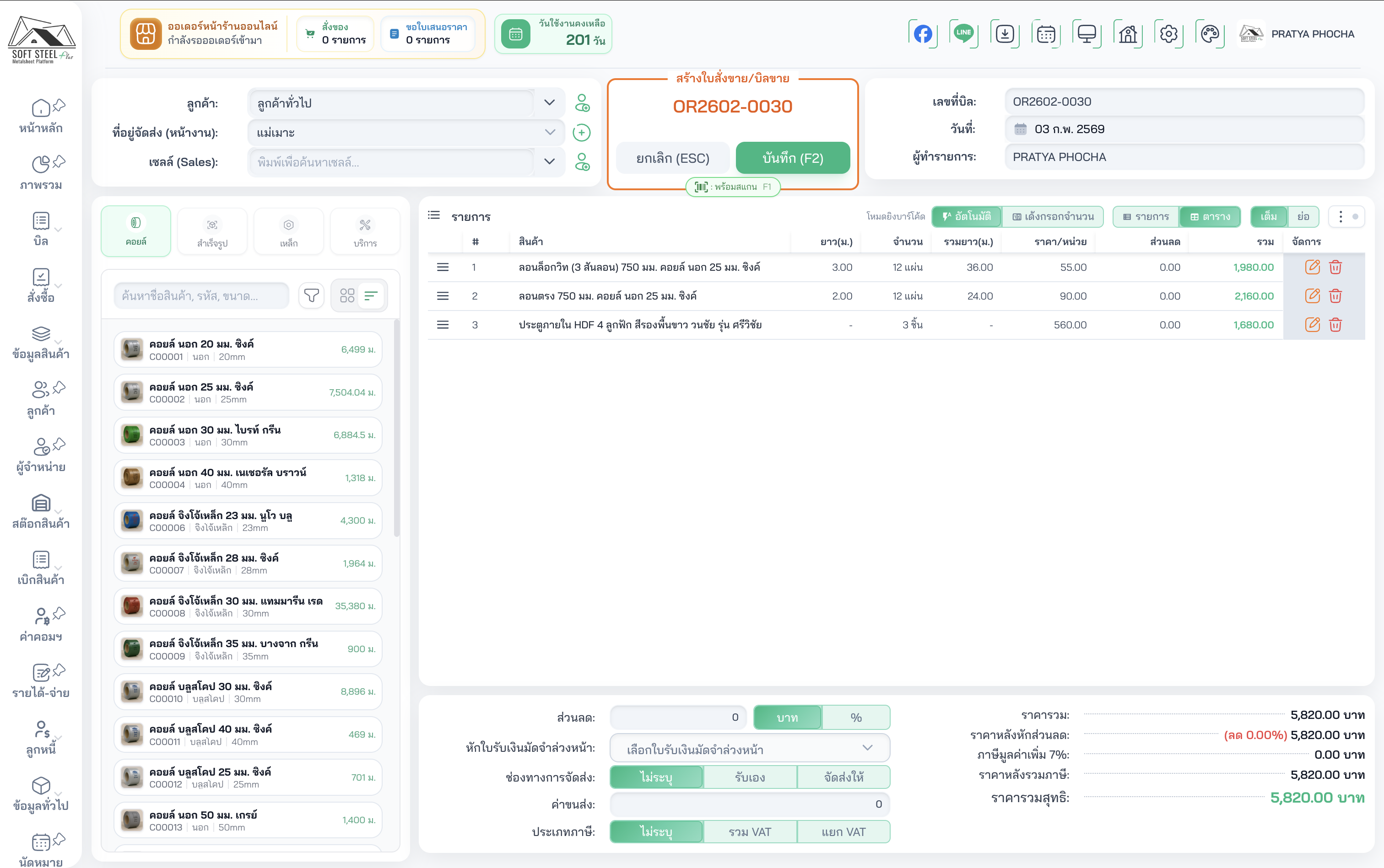 ภาพหน้าจอระบบ SoftSteel มุมมองที่ 2