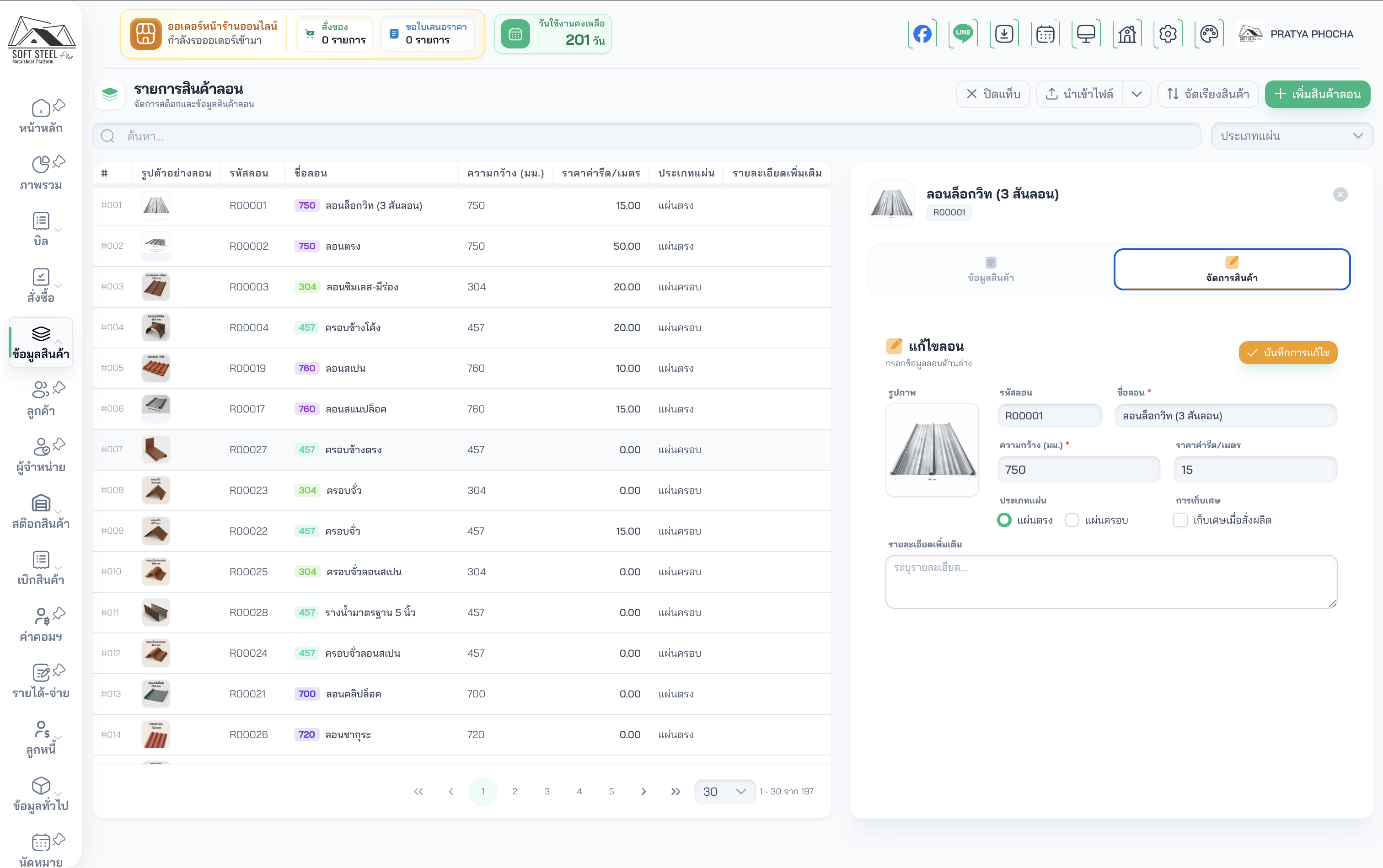 ภาพหน้าจอระบบ SoftSteel มุมมองที่ 7