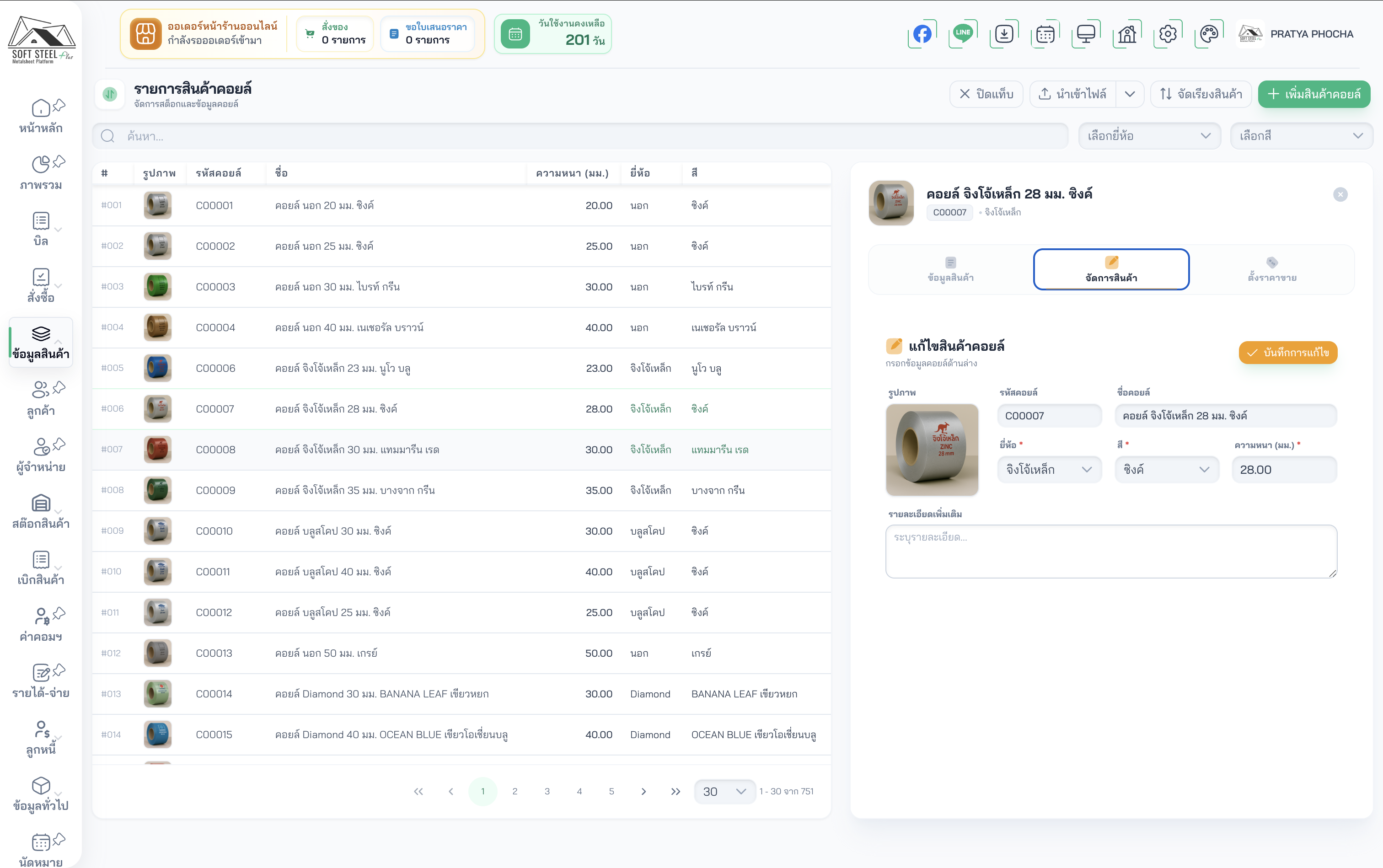 ภาพหน้าจอระบบ SoftSteel มุมมองที่ 6