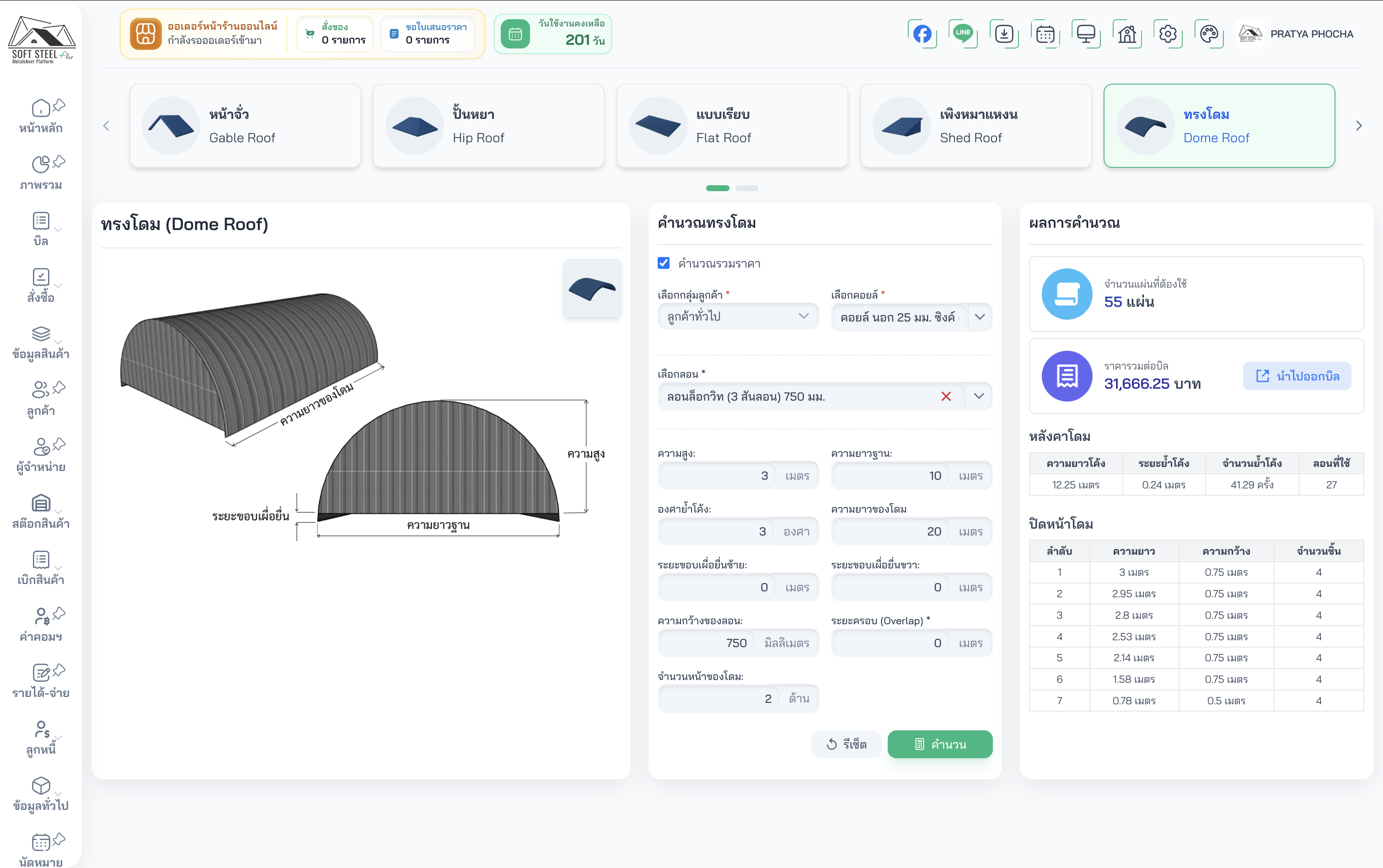 ภาพหน้าจอระบบ SoftSteel มุมมองที่ 1
