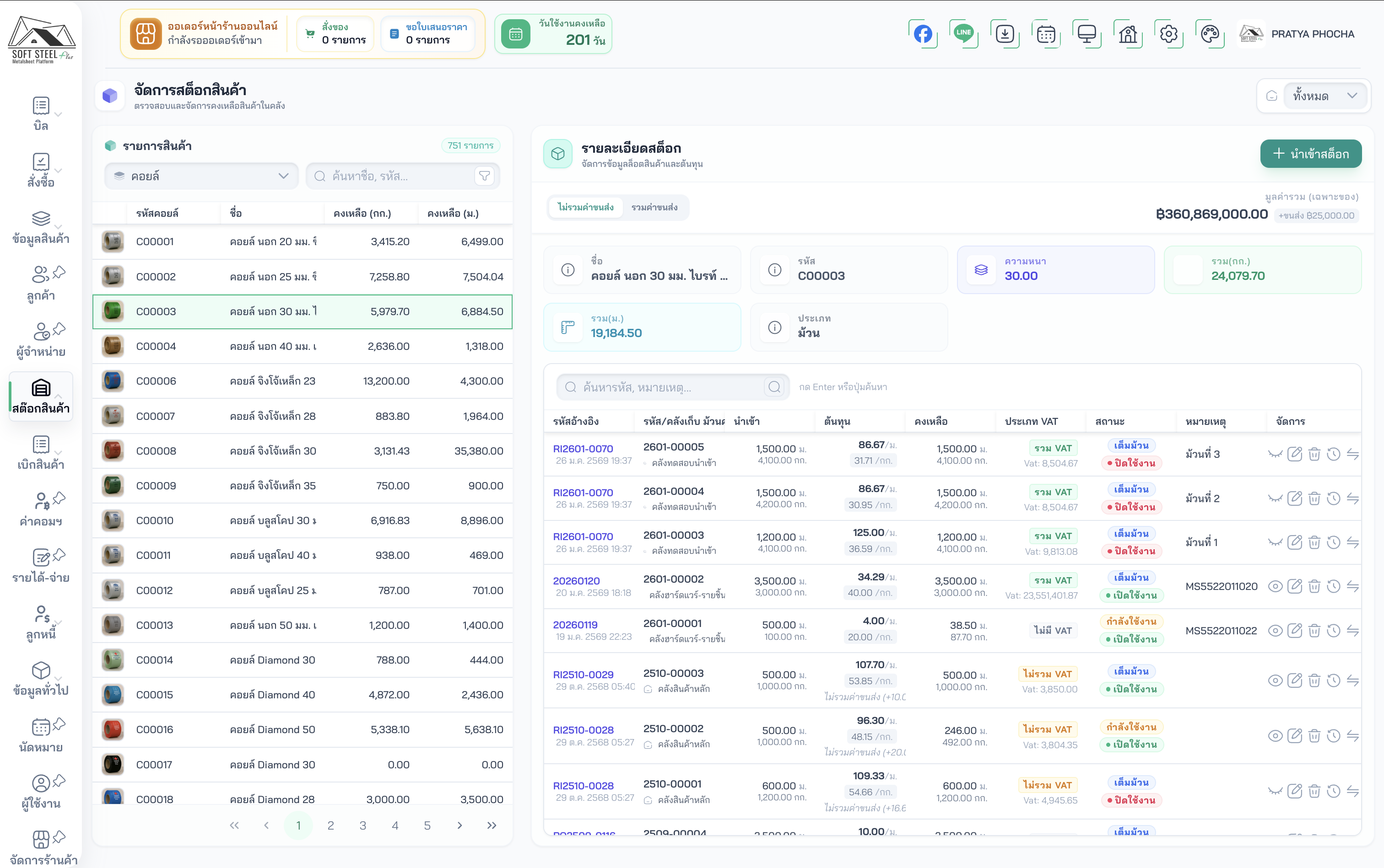 ภาพหน้าจอระบบ SoftSteel มุมมองที่ 4