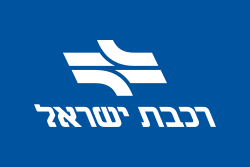 רכבת ישראל