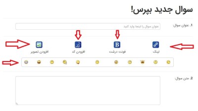 ابزار های ویرایشی سایت سوال و جواب 